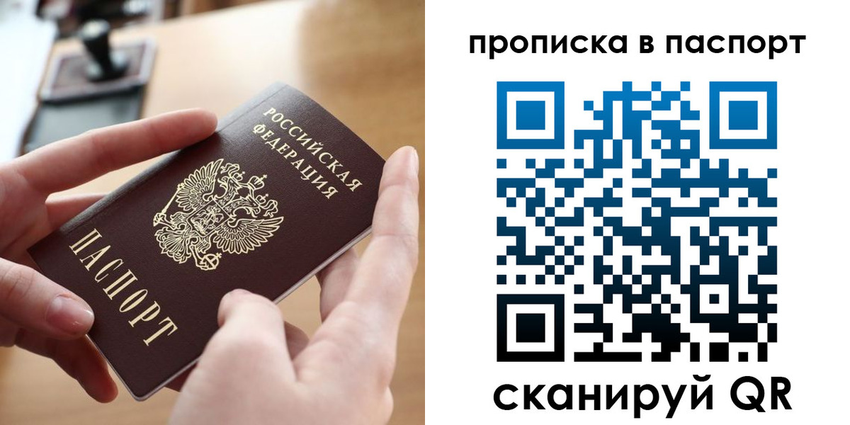купить прописку в Ярославле